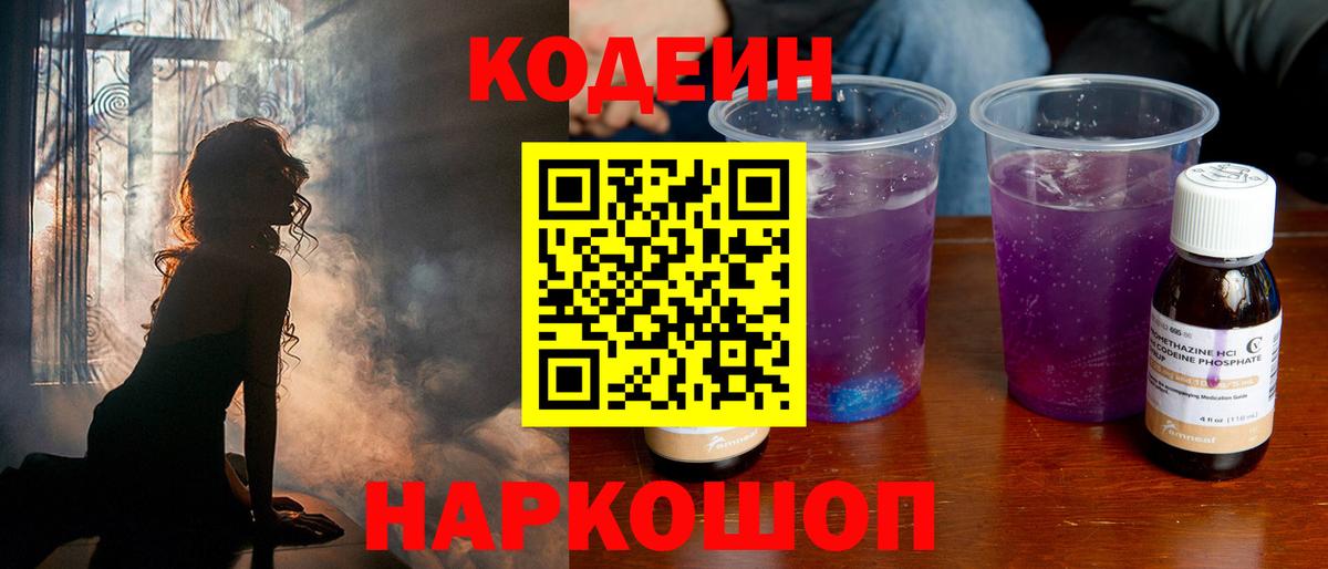 Codein Purple Drank Урай