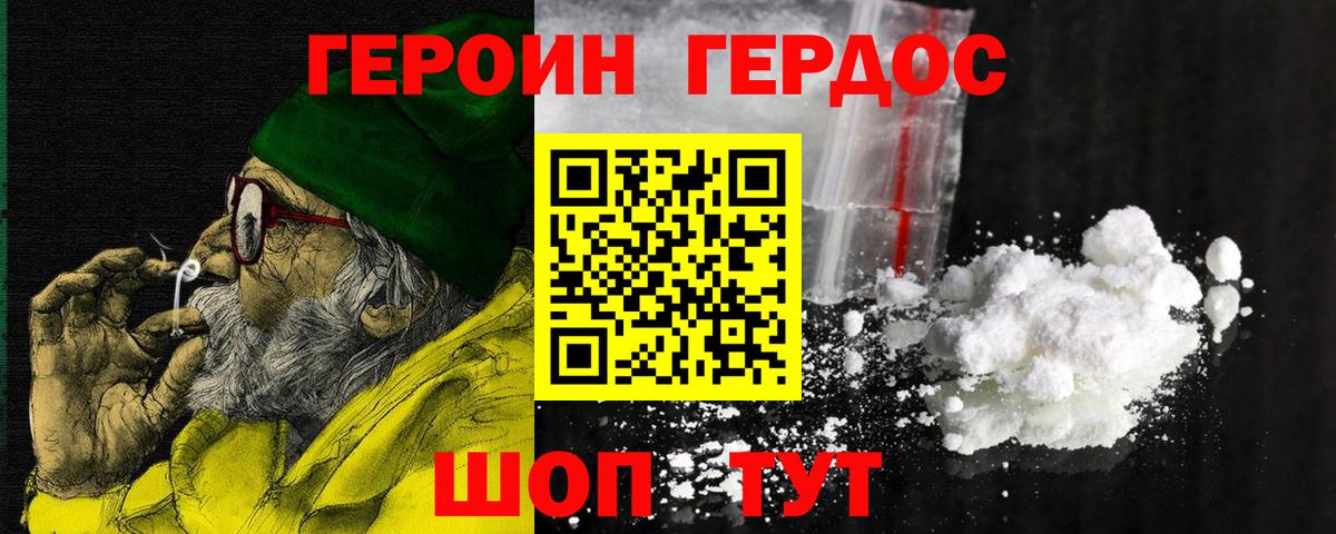 ГЕРОИН гречка Урай